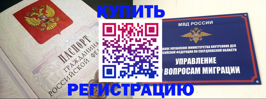 прописка для работы в Каменск-Уральске