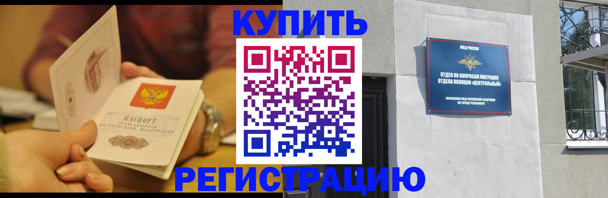 прописка законно в Каменск-Уральске